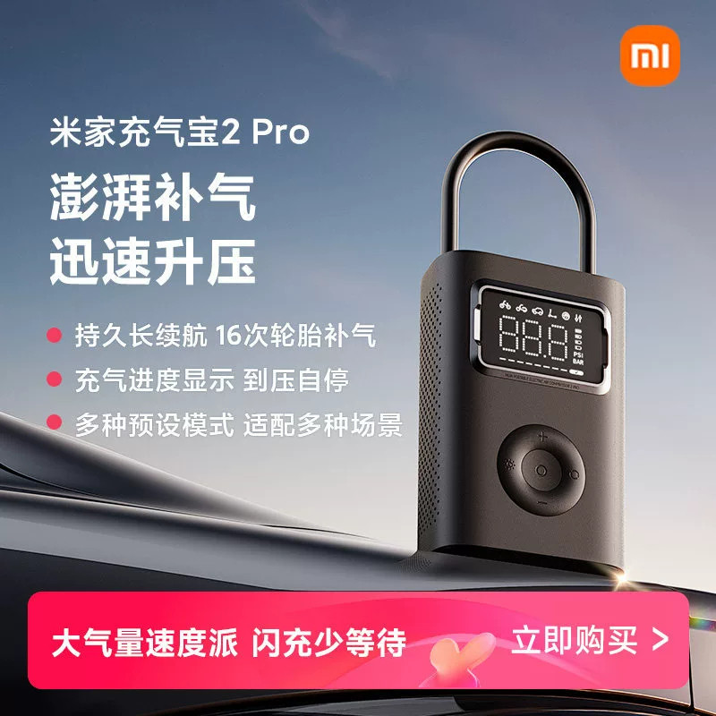 小米米家充气宝2 Pro汽车载充气泵家用便携电动轮胎自行车打气筒