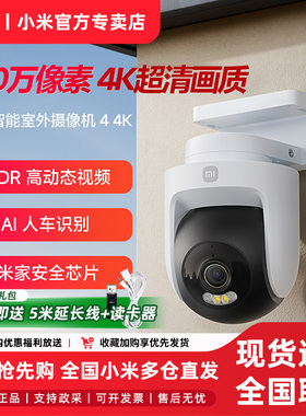 小米室外摄像头4 4K超清监控器家用户外夜视米家摄影头监控摄像机