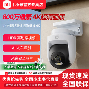 小米室外摄像头4 4K超清监控器家用户外夜视米家摄影头监控摄像机