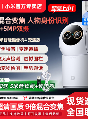 小米摄像机4 变焦版家用摄像头4K超清监控头室内全景米家摄影头