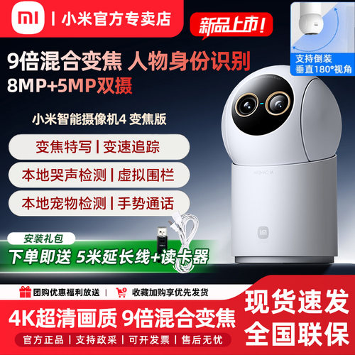 小米摄像机4 变焦版家用摄像头4K超清监控头室内全景米家摄影头