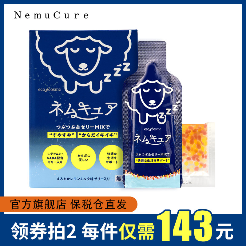 0点小羊日本ecocosme益生菌助眠品gaba提高睡眠质量非褪黑素