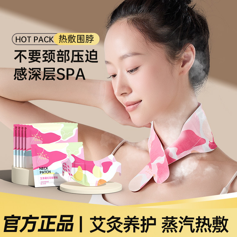 蒸汽艾灸热敷暖颈贴艾草精华护颈自发热颈椎围脖暖贴肩颈颈部膝盖