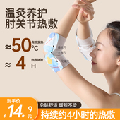 暖肘贴艾草蒸汽发热贴保暖防寒热敷贴护肘关节手臂胳膊肘专用温灸