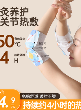 暖肘贴艾草蒸汽发热贴保暖防寒热敷贴护肘关节手臂胳膊肘专用温灸