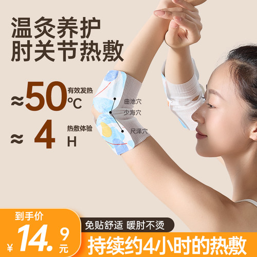 暖肘贴艾草蒸汽发热贴保暖防寒热敷贴护肘关节手臂胳膊肘专用温灸
