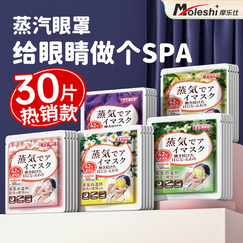 蒸汽热敷眼罩恒温发热舒缓疲劳