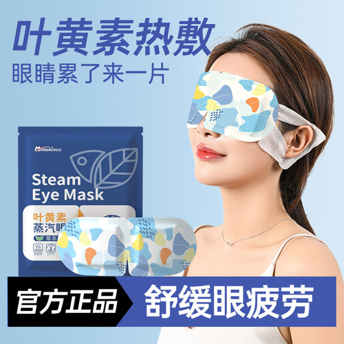 叶黄素蒸汽眼罩缓解眼睛疲劳干涩热敷手眼部睡觉遮光发热睡眠专用