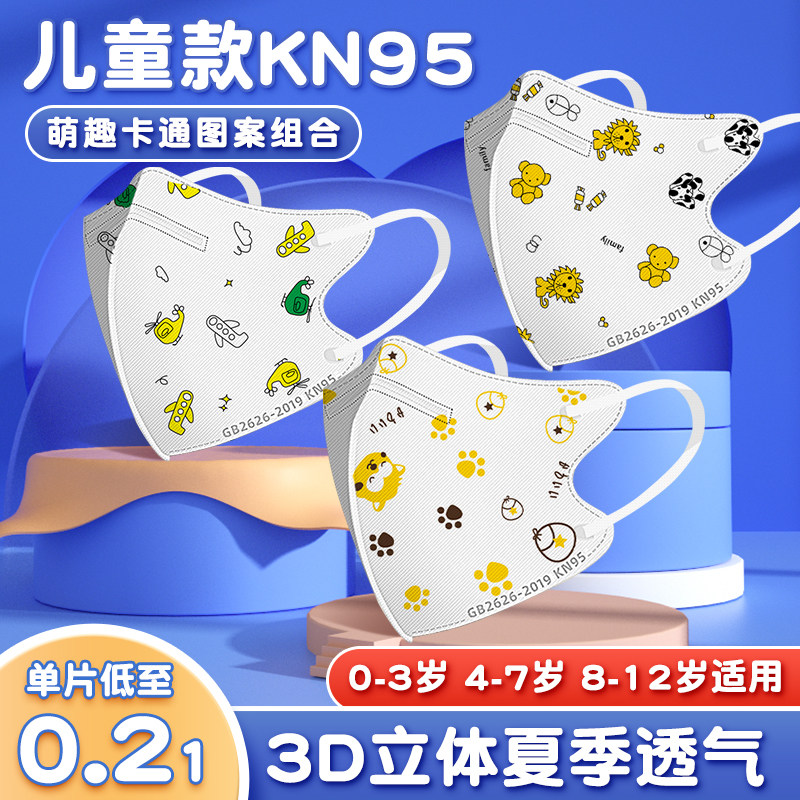 kn95儿童口罩3d立体男童女孩8到12岁宝宝婴儿0一3岁小孩夏季款n95使用感如何?