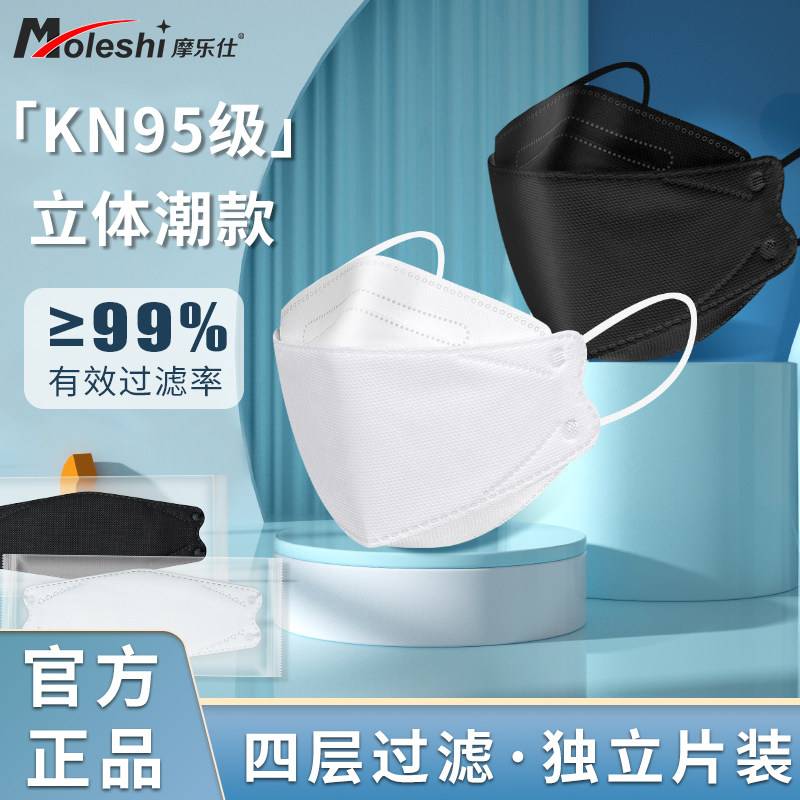 摩乐仕kn95立体四层防护夏季透气