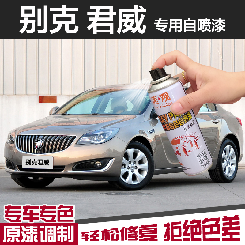 别克君威自喷漆恒金色汽车