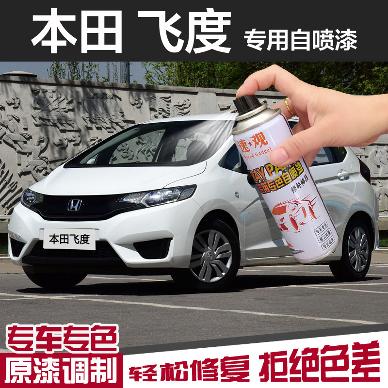 专用本田飞度自喷漆塔夫绸