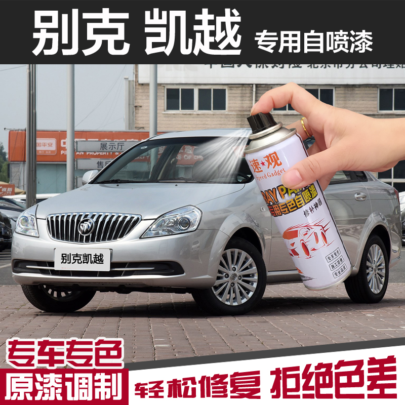 别克凯越自喷漆钛银色汽车