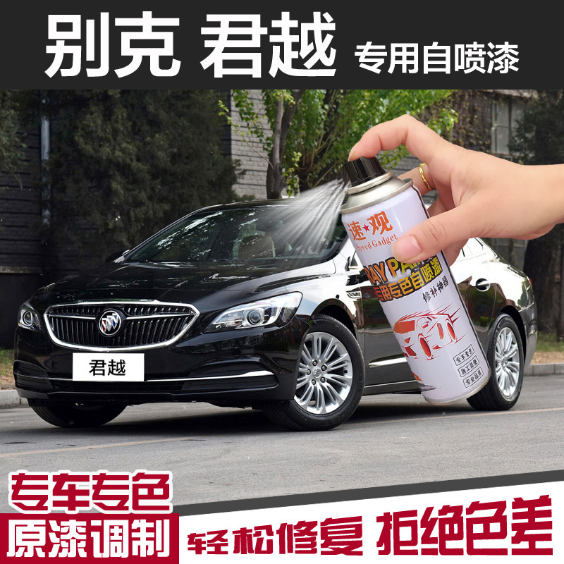 别克新君越自喷漆墨玉黑色紫檀红车漆划痕修复象牙白补漆笔伯爵紫