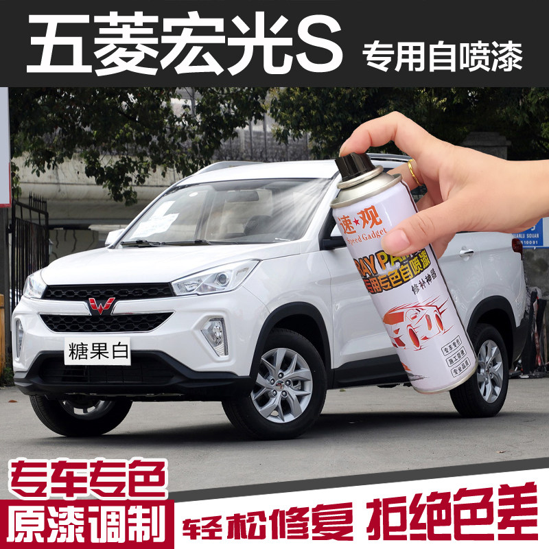 五菱宏光S自喷漆糖果白车