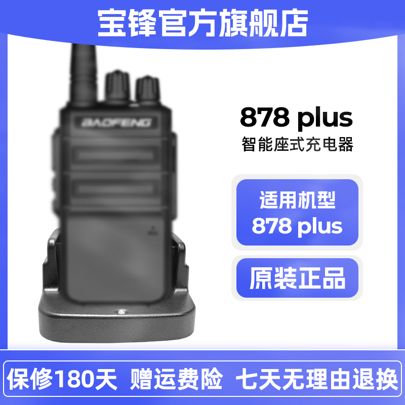 宝峰bf-878plus对讲机电池充电器m4充电器v4E90对讲机999s