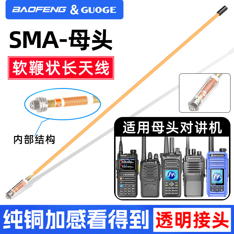 宝锋对讲机UV5RH-32SMA母头天线UV双段高增益纯铜加感软鞭长天线