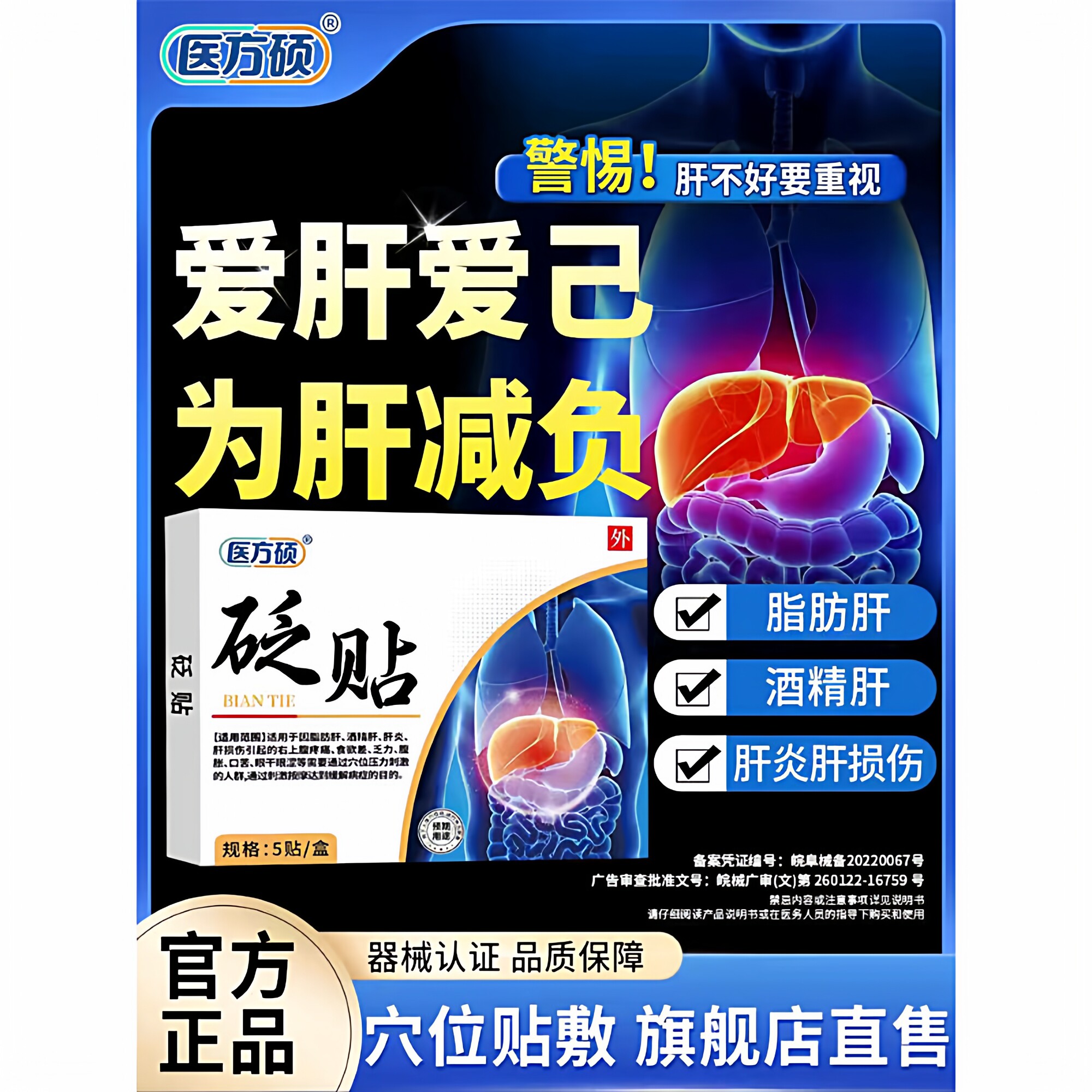 医方硕砭贴护肝贴肝火旺盛湿气重口苦口臭食欲差养肝舒肝官方正品