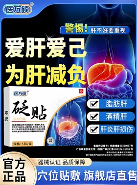 医方硕砭贴护肝贴食欲差养肝舒肝