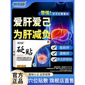 医方硕砭贴护肝贴食欲差养肝舒肝