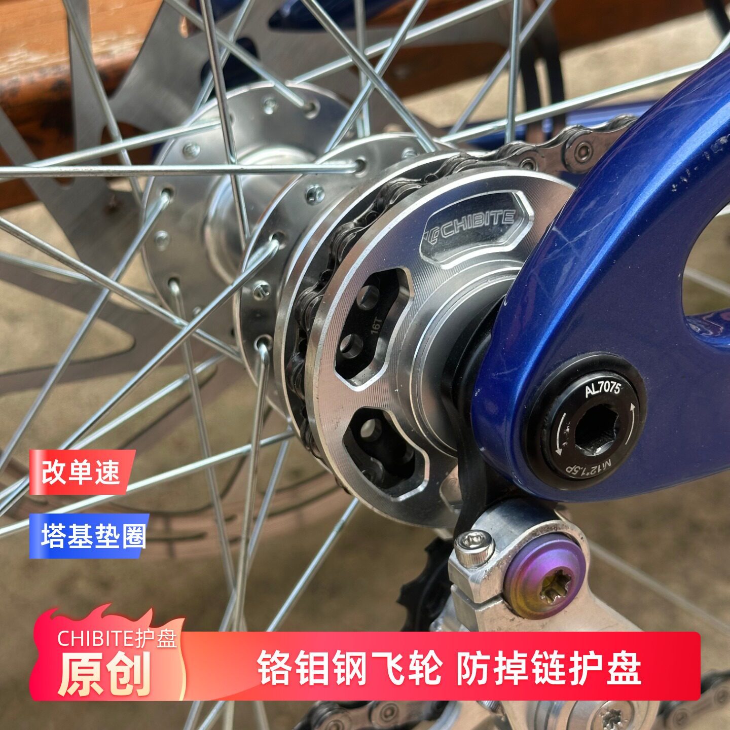 CHIBITE飞轮套装铬钼钢H自行车飞轮