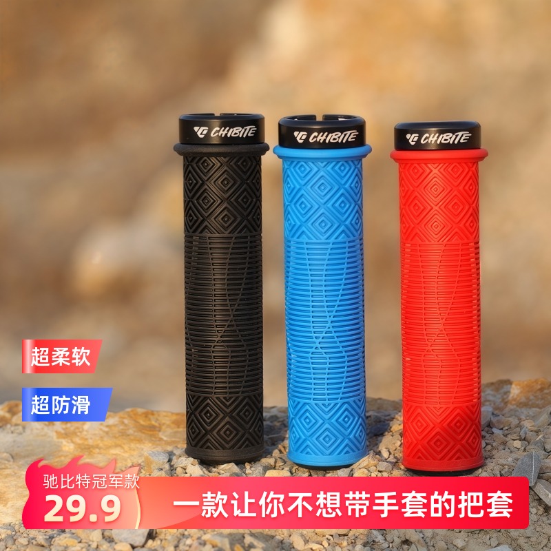CHIBITE把套锁死山地车速降自行