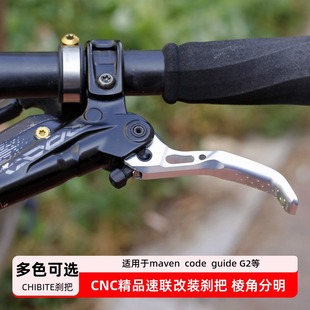 code CHIBITE剎把適用于速聯OAK升級CNC maven SRAM g2剎車