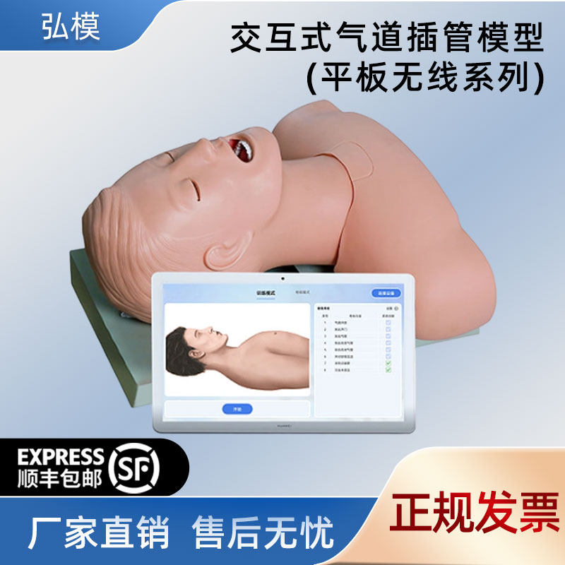 交互式气管插管模型人体气管插管训练电子模型牙齿口鼻咽喉气道演示教学考试模拟人（平板无线系列）,文具电教/文化用品/商务用品,模拟人,淘宝优惠券,粉丝福利购,淘宝优惠卷
