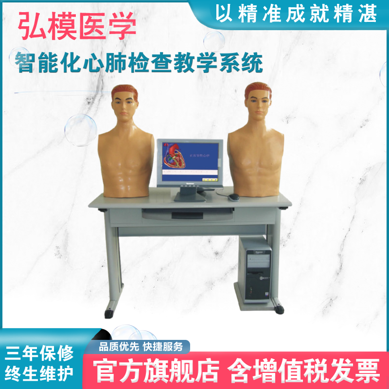 弘模HOM/G学生机智能型网络多媒体胸腹部检查综合教学系统心肺触诊听诊训练体格检查教学考核假人体模具