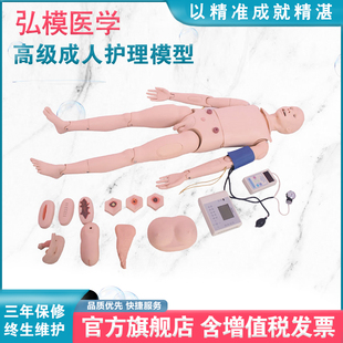 弘模高级成人护理模型综合训练模拟人护理技能培训教学血压手臂生命体征模拟器创伤救护评估组件