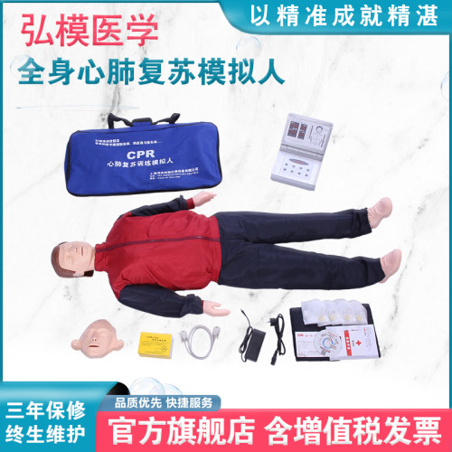 急救救生训练心肺复苏模拟人弘模