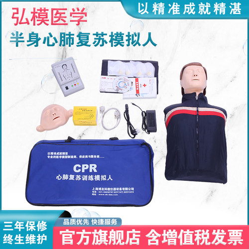 心肺复苏模拟人弘模医学教学模型