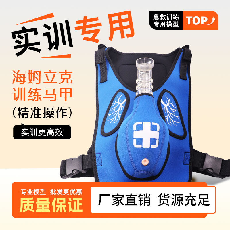 弘模海姆立克马甲训练海姆立克急救训练儿童穿戴式马甲气道梗塞训练器气管梗阻堵塞窒息抢救背心急救培训优选,文具电教/文化用品/商务用品,模拟人,淘宝优惠券,粉丝福利购,淘宝优惠卷