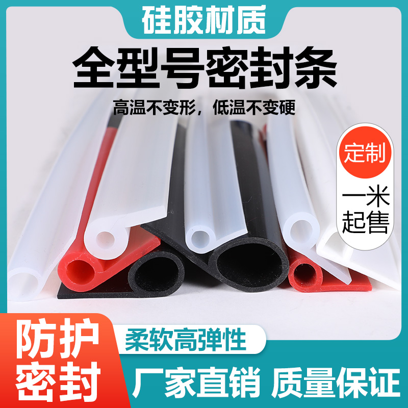 耐高温硅胶9字密封条烤箱蒸柜P型密封条烘箱烤炉橡胶P形防水密封