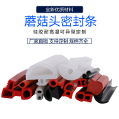 蘑菇头硅胶条耐高温异型 T型密封条真空机干燥机烘烤箱专用密封条