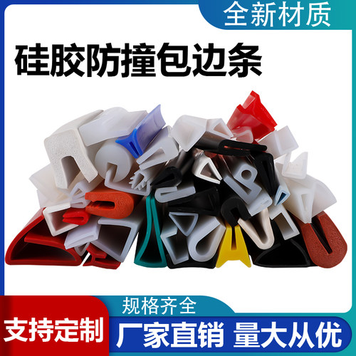 霄烈硅胶U型透明包边条耐高温