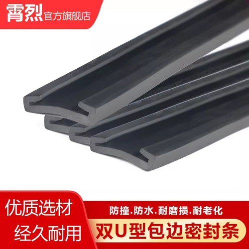 U型设备包边密封条油箱垫带卡条