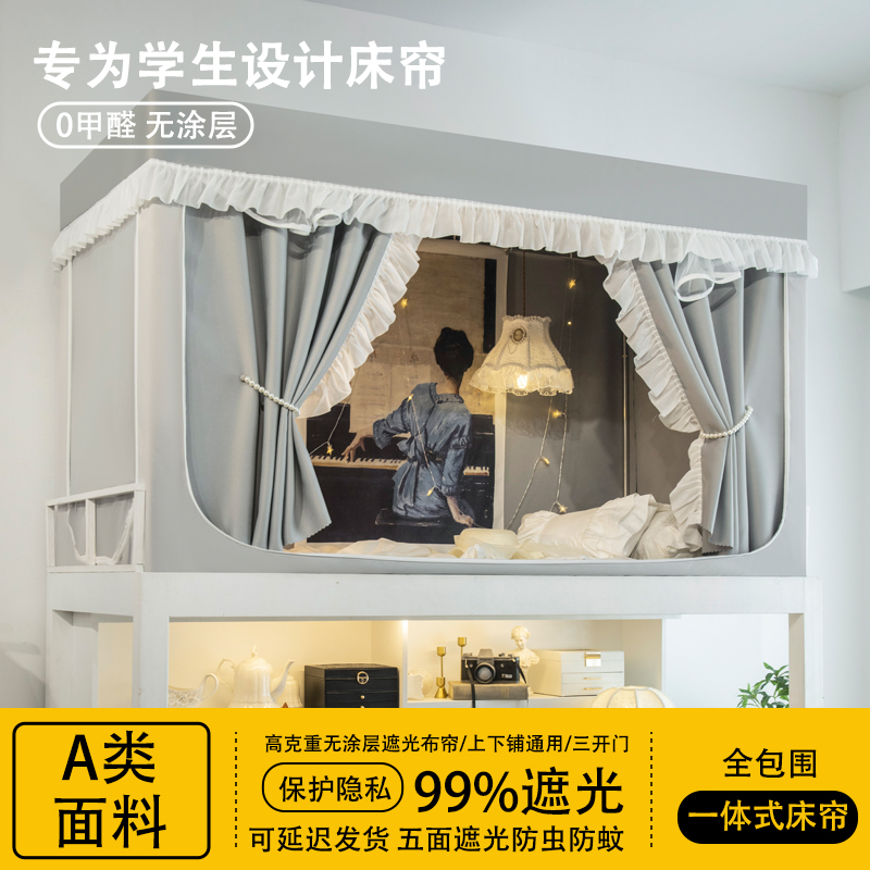 全包一体式蚊帐学生宿舍专用