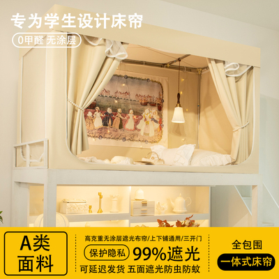全包一体式蚊帐学生宿舍专用