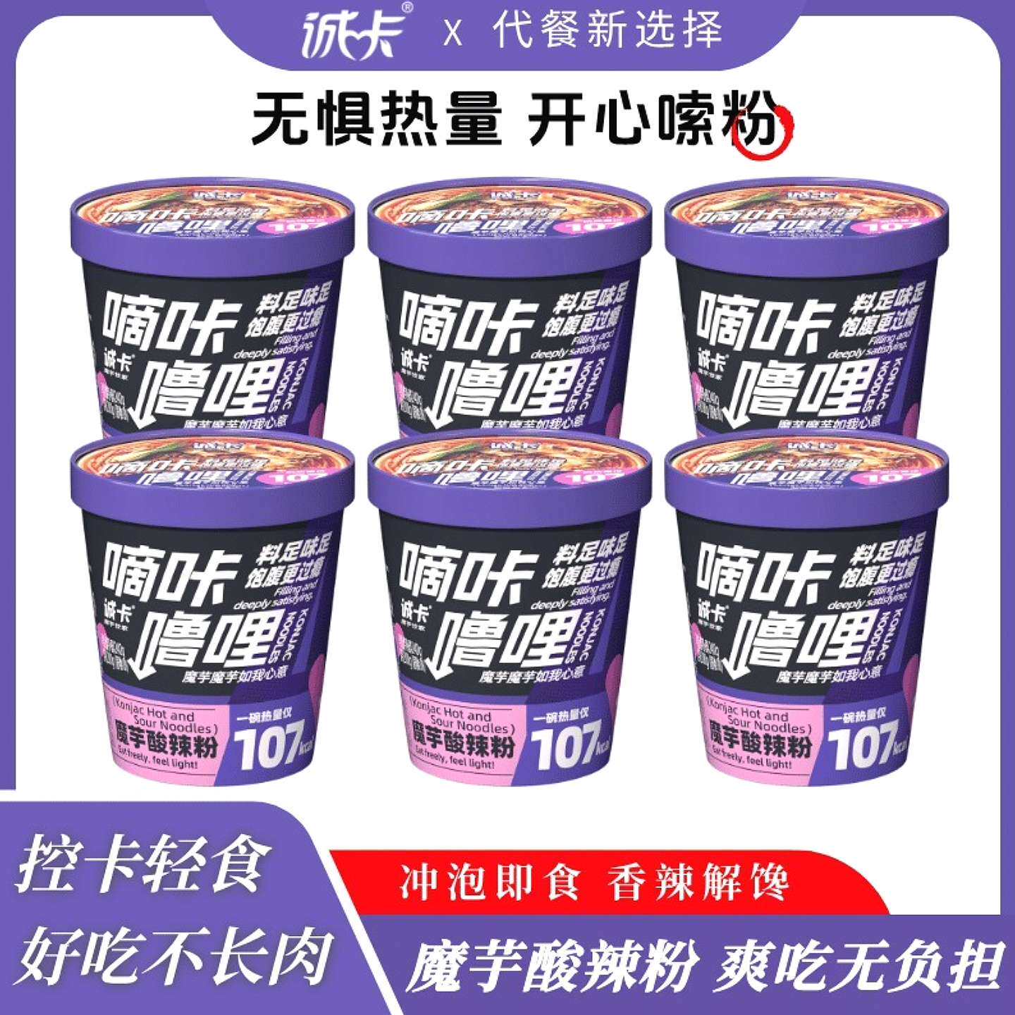 诚卡魔芋酸辣粉面即食酸辣解馋
