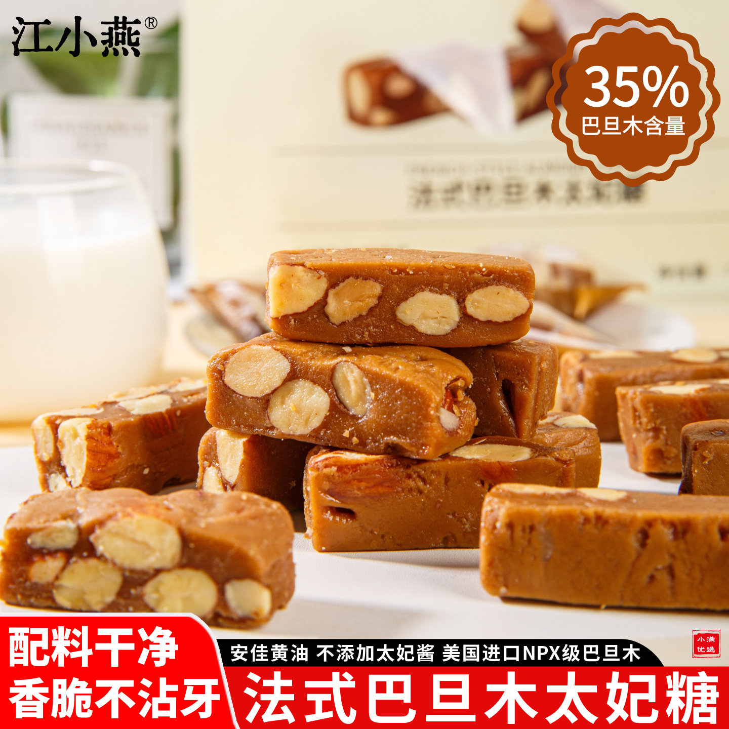 江小燕法式巴旦木太妃糖休闲小零食结婚庆喜糖追剧神器焦坚糖果仁