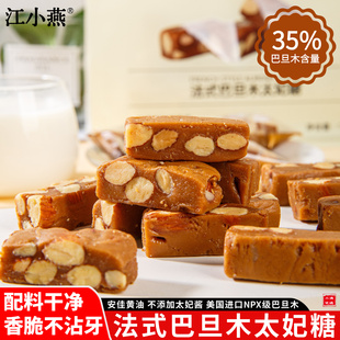 江小燕法式巴旦木太妃糖休闲小零食结婚庆喜糖追剧神器焦坚糖果仁