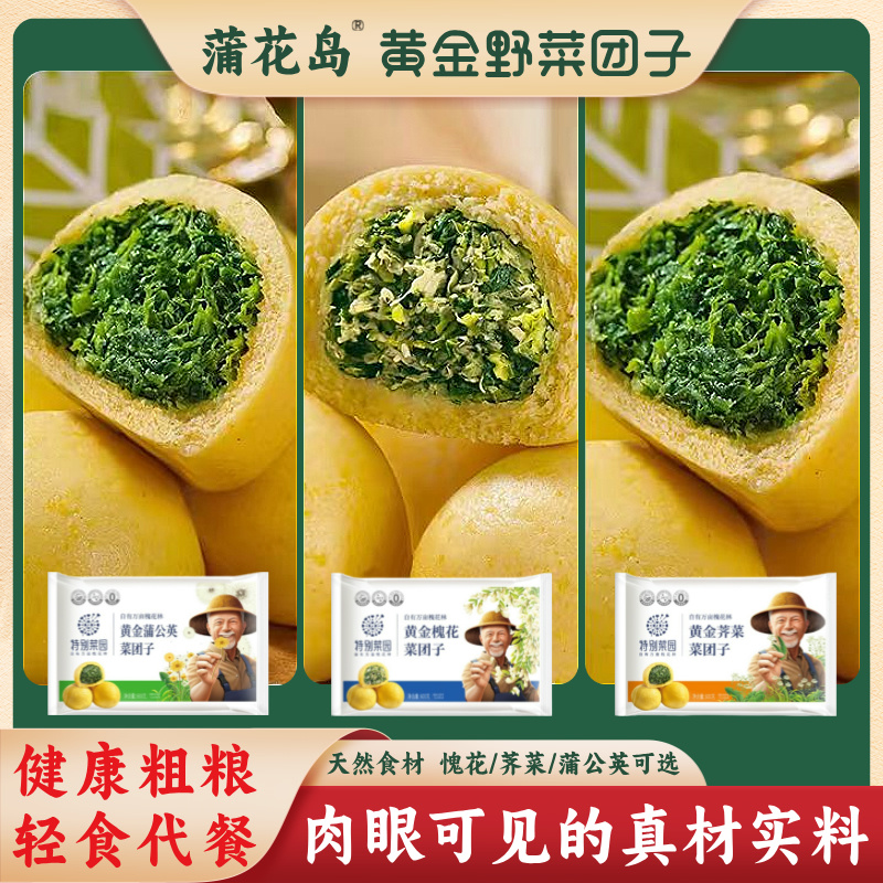 蒲花岛冷冻菜团子邯郸野菜
