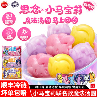 【顺丰】思念小马宝莉魔法汤圆蓝莓草莓黑芝麻汤圆早餐冬至元宵