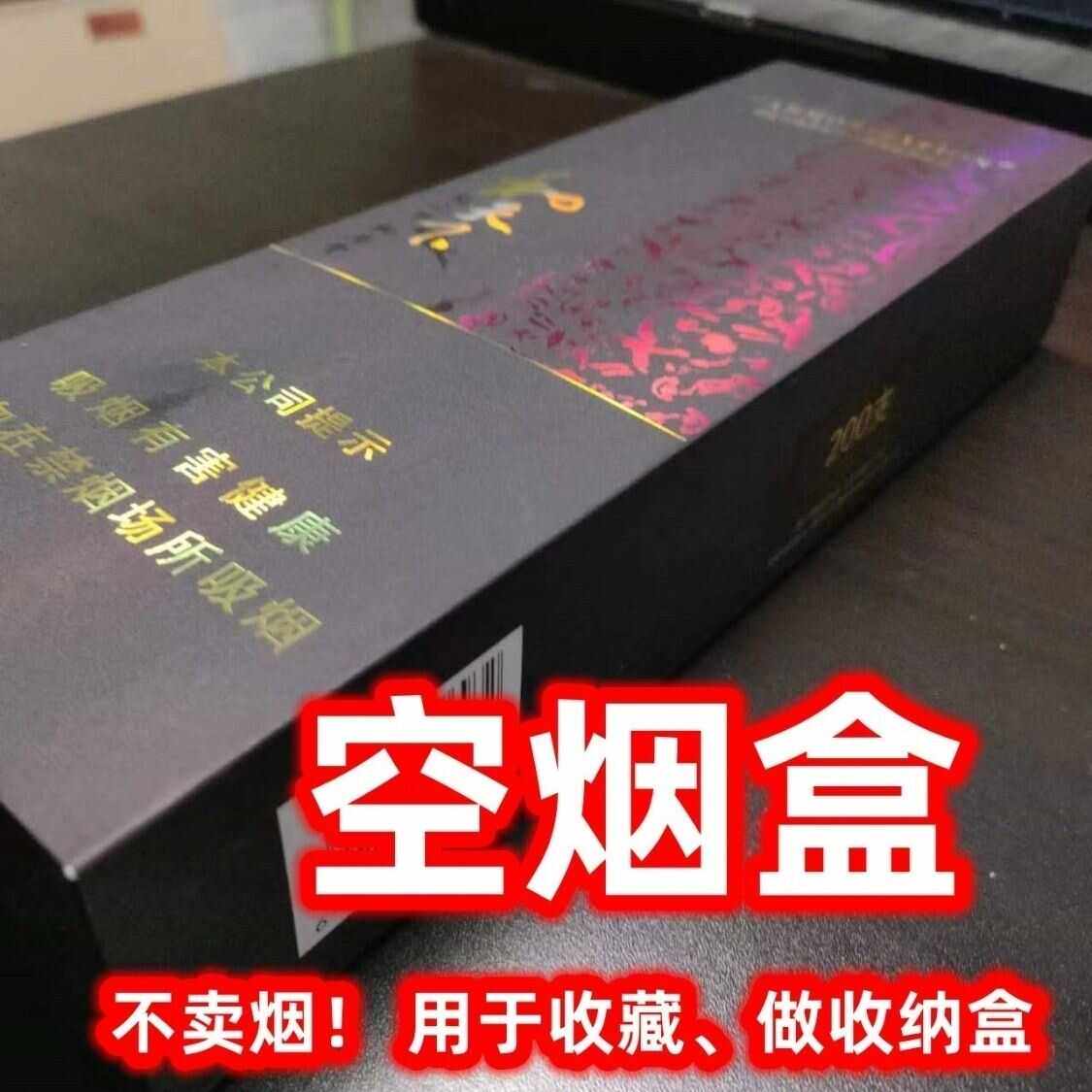 印刷空烟盒烟卡收纳盒呸呸卡精品盒子磁吸翻盖集卡收藏和天下荷花
