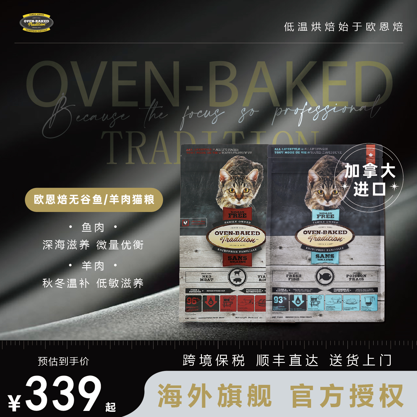 欧恩焙加拿大低温烘焙粮