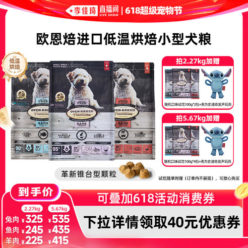 【李佳琦直播间618超级宠物节】欧恩焙进口烘焙兔鱼羊肉小犬狗粮