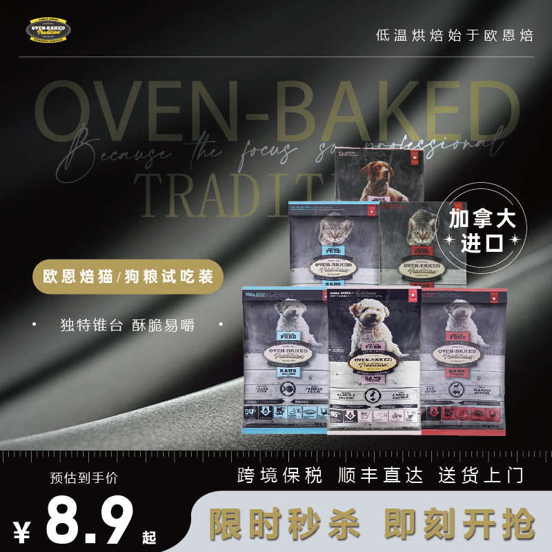 【官旗顺丰】欧恩焙进口低温烘焙无谷鱼肉羊肉兔肉猫狗尝鲜装100g