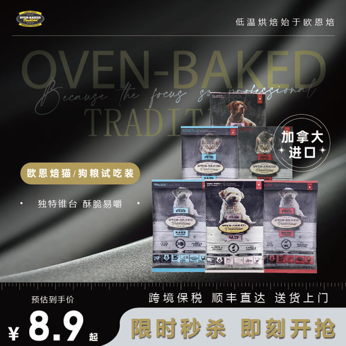 【官旗顺丰】欧恩焙进口低温烘焙无谷鱼肉羊肉兔肉猫狗尝鲜装100g