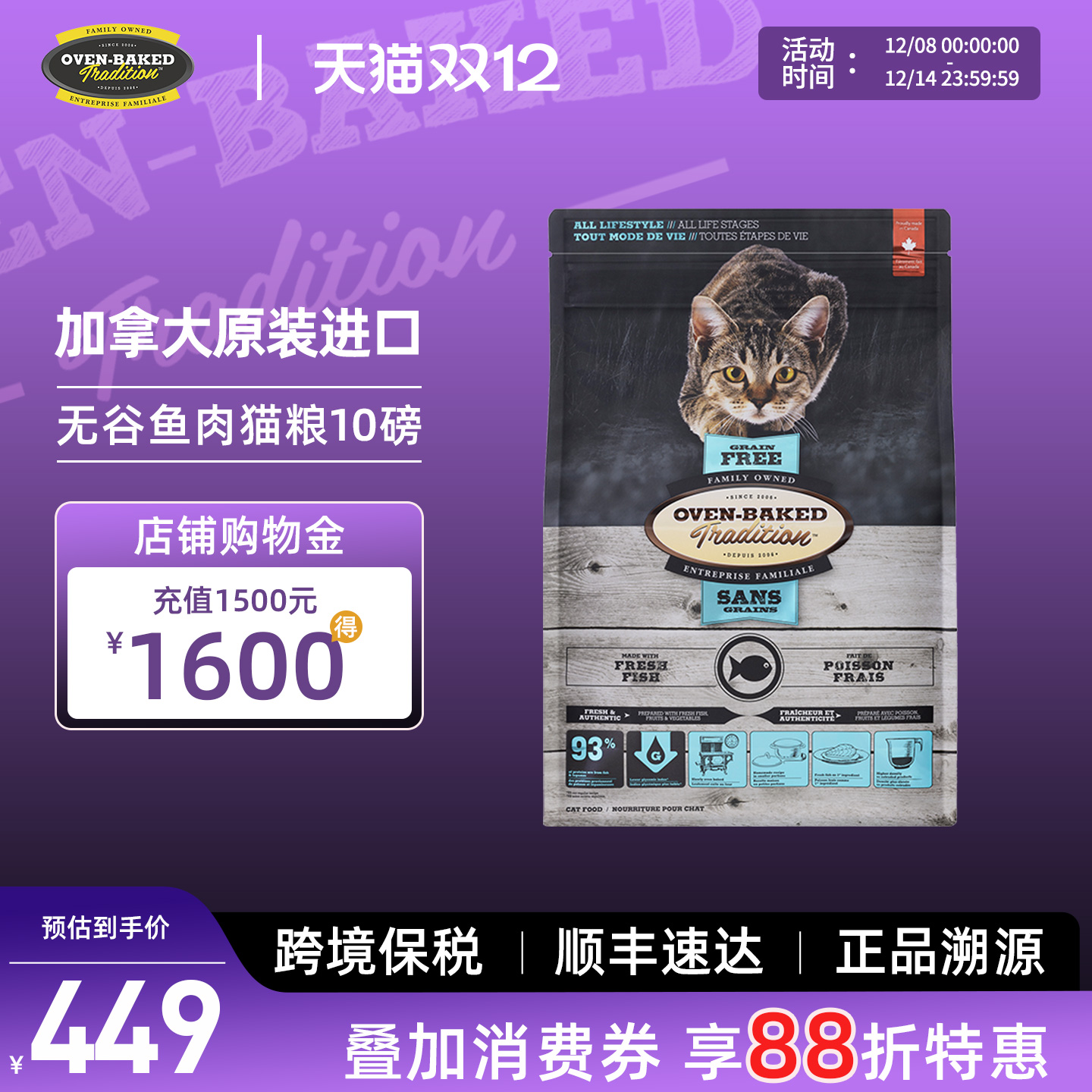 【官方顺丰】欧恩焙进口低温烘焙猫粮布偶无谷鱼肉成猫幼猫4.54kg